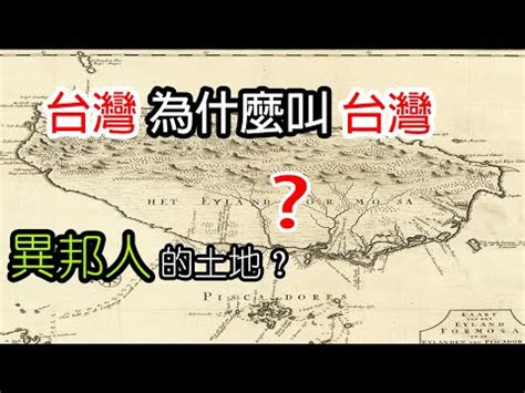 地名的由來|從地名分類 看台灣傳統地名